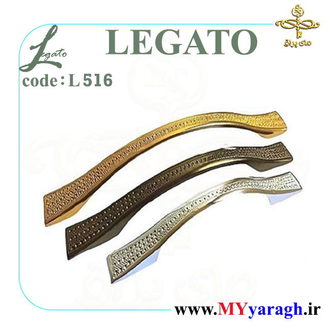 دستگیره کابینت ارزان L516 شرکت لگاتو LEGATO